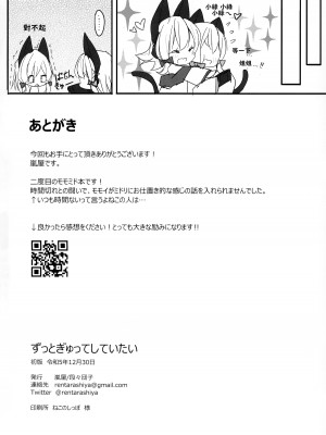 (C103) [段々団子 (嵐屋)] ずっとぎゅってしていたい (ブルーアーカイブ) [角都九阳个人汉化]_17