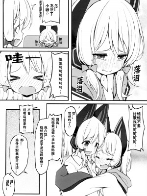 (C103) [段々団子 (嵐屋)] ずっとぎゅってしていたい (ブルーアーカイブ) [角都九阳个人汉化]_05