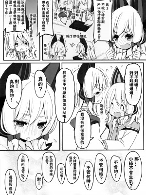 (C103) [段々団子 (嵐屋)] ずっとぎゅってしていたい (ブルーアーカイブ) [角都九阳个人汉化]_06