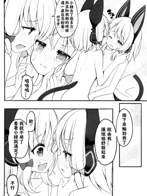 (C103) [段々団子 (嵐屋)] ずっとぎゅってしていたい (ブルーアーカイブ) [角都九阳个人汉化]_12