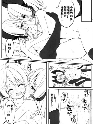 (C103) [段々団子 (嵐屋)] ずっとぎゅってしていたい (ブルーアーカイブ) [角都九阳个人汉化]_15