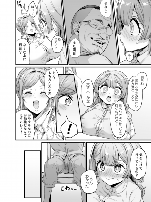 [OVing (おぶい)]  パイハメ家族 #2 百音愛育  [DL版]_26