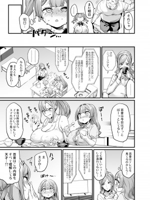 [OVing (おぶい)]  パイハメ家族 #2 百音愛育  [DL版]_25