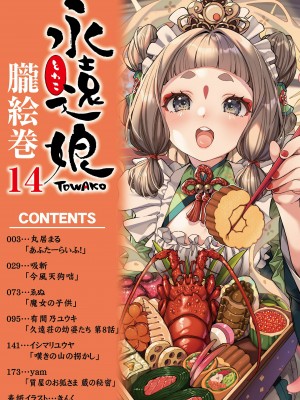 [アンソロジー] 永遠娘 朧絵巻 14_002