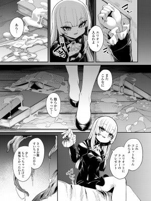 [アンソロジー] 永遠娘 朧絵巻 14_077