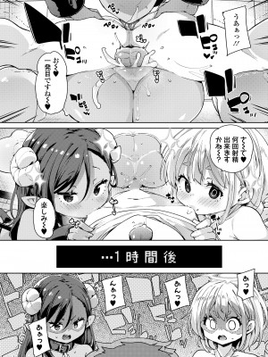 [アンソロジー] 永遠娘 朧絵巻 14_010