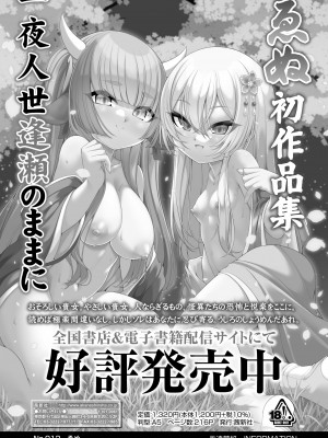 [アンソロジー] 永遠娘 朧絵巻 14_072