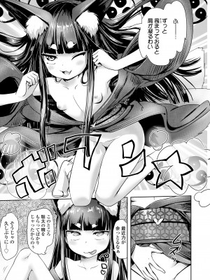 [アンソロジー] 永遠娘 朧絵巻 14_175