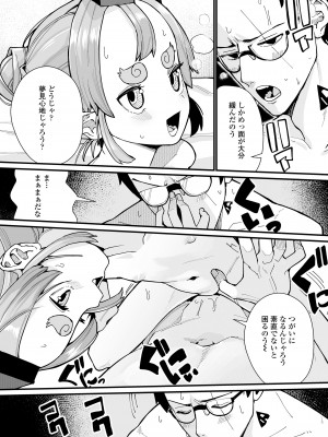 [アンソロジー] 永遠娘 朧絵巻 14_043