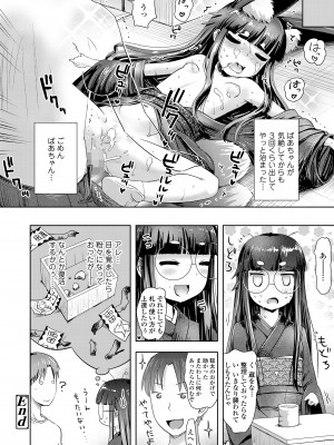 [アンソロジー] 永遠娘 朧絵巻 14_192