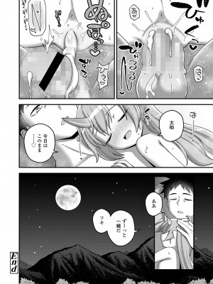 [アンソロジー] 永遠娘 朧絵巻 14_172