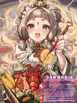 [アンソロジー] 永遠娘 朧絵巻 14_195