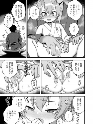 [アンソロジー] 永遠娘 朧絵巻 14_147