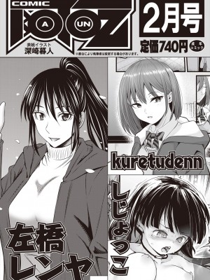 COMIC 阿吽 2023年12月号 [DL版]_517