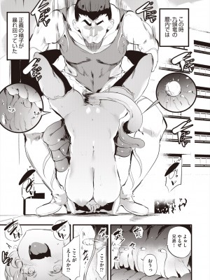 COMIC 阿吽 2023年12月号 [DL版]_311