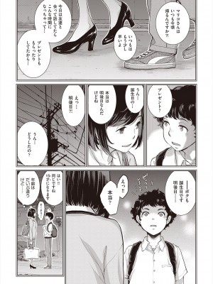 COMIC 阿吽 2023年12月号 [DL版]_043