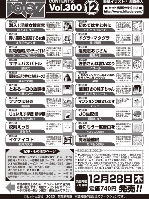 COMIC 阿吽 2023年12月号 [DL版]_518