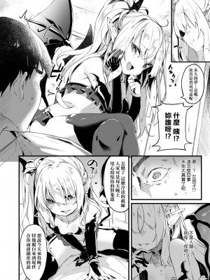 [玉之けだま] 僕は小さな淫魔のしもべ [中国翻訳] [無修正] [DL版]_027