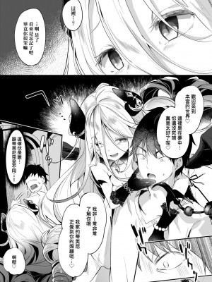 [玉之けだま] 僕は小さな淫魔のしもべ [中国翻訳] [無修正] [DL版]_148