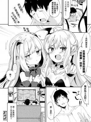 [玉之けだま] 僕は小さな淫魔のしもべ [中国翻訳] [無修正] [DL版]_141