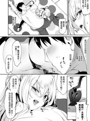 [玉之けだま] 僕は小さな淫魔のしもべ [中国翻訳] [無修正] [DL版]_123