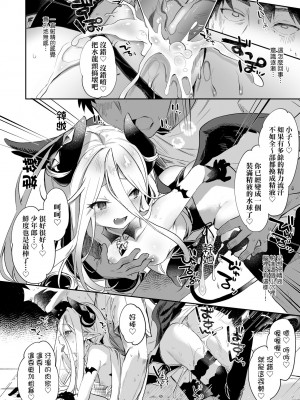 [玉之けだま] 僕は小さな淫魔のしもべ [中国翻訳] [無修正] [DL版]_157