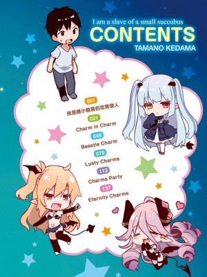 [玉之けだま] 僕は小さな淫魔のしもべ [中国翻訳] [無修正] [DL版]_025