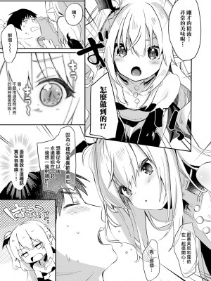 [玉之けだま] 僕は小さな淫魔のしもべ [中国翻訳] [無修正] [DL版]_176