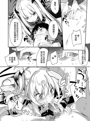 [玉之けだま] 僕は小さな淫魔のしもべ [中国翻訳] [無修正] [DL版]_167