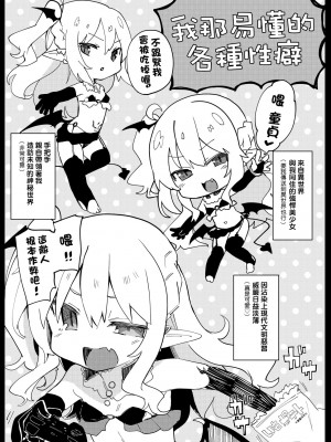 [玉之けだま] 僕は小さな淫魔のしもべ [中国翻訳] [無修正] [DL版]_187