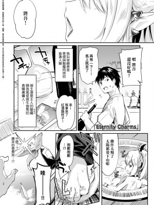 [玉之けだま] 僕は小さな淫魔のしもべ [中国翻訳] [無修正] [DL版]_142