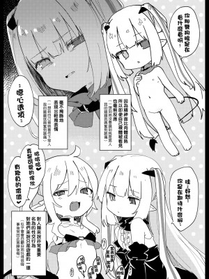 [玉之けだま] 僕は小さな淫魔のしもべ [中国翻訳] [無修正] [DL版]_188