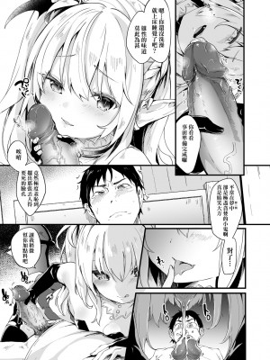 [玉之けだま] 僕は小さな淫魔のしもべ [中国翻訳] [無修正] [DL版]_030