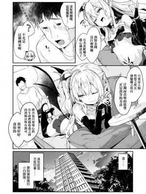 [玉之けだま] 僕は小さな淫魔のしもべ [中国翻訳] [無修正] [DL版]_091