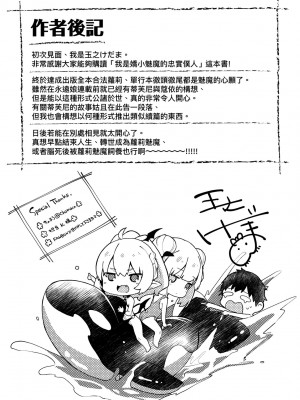 [玉之けだま] 僕は小さな淫魔のしもべ [中国翻訳] [無修正] [DL版]_184