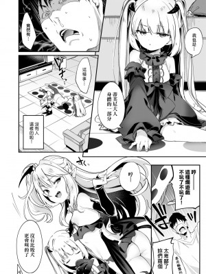 [玉之けだま] 僕は小さな淫魔のしもべ [中国翻訳] [無修正] [DL版]_125