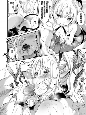 [玉之けだま] 僕は小さな淫魔のしもべ [中国翻訳] [無修正] [DL版]_095