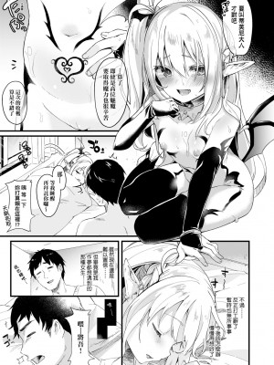 [玉之けだま] 僕は小さな淫魔のしもべ [中国翻訳] [無修正] [DL版]_052