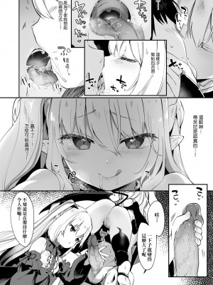 [玉之けだま] 僕は小さな淫魔のしもべ [中国翻訳] [無修正] [DL版]_129