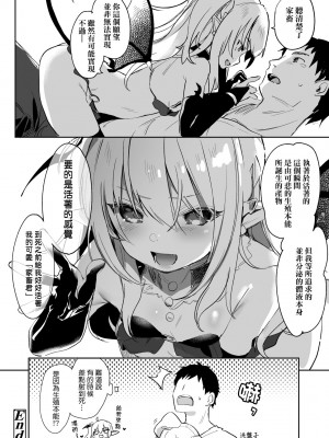 [玉之けだま] 僕は小さな淫魔のしもべ [中国翻訳] [無修正] [DL版]_183