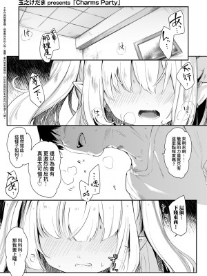 [玉之けだま] 僕は小さな淫魔のしもべ [中国翻訳] [無修正] [DL版]_118