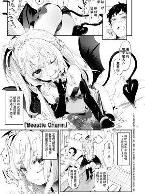 [玉之けだま] 僕は小さな淫魔のしもべ [中国翻訳] [無修正] [DL版]_054