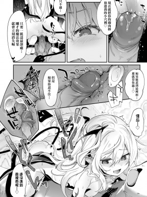 [玉之けだま] 僕は小さな淫魔のしもべ [中国翻訳] [無修正] [DL版]_135