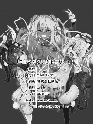 (C103) [コテ絵] こづくりとりぷるびーすと (Fate／kaleid liner プリズマ☆イリヤ) [DL版]_25