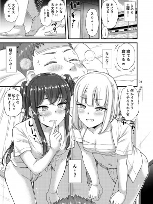 [「つ」がみっつ。 (つっつ)] ふんどしえっち本_02