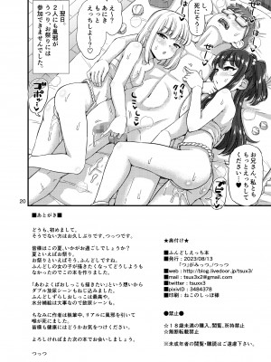 [「つ」がみっつ。 (つっつ)] ふんどしえっち本_21