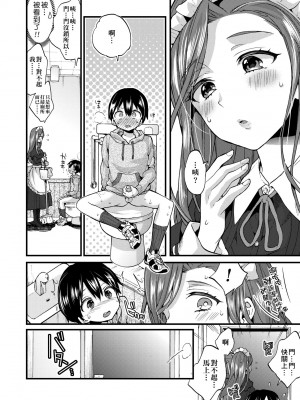 [森島コン] おねショタでぃっしゅ♡｜御姐正太豪華拼盤♡ [中国翻訳] [無修正] [DL版]_077