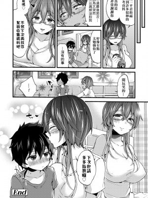 [森島コン] おねショタでぃっしゅ♡｜御姐正太豪華拼盤♡ [中国翻訳] [無修正] [DL版]_027