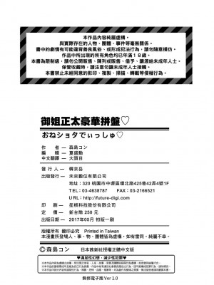 [森島コン] おねショタでぃっしゅ♡｜御姐正太豪華拼盤♡ [中国翻訳] [無修正] [DL版]_213