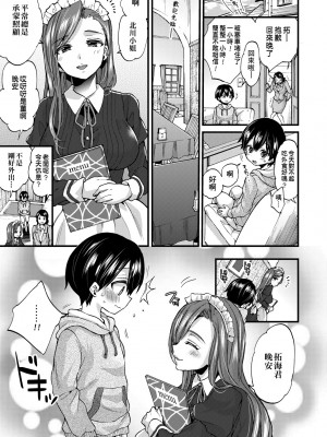 [森島コン] おねショタでぃっしゅ♡｜御姐正太豪華拼盤♡ [中国翻訳] [無修正] [DL版]_074